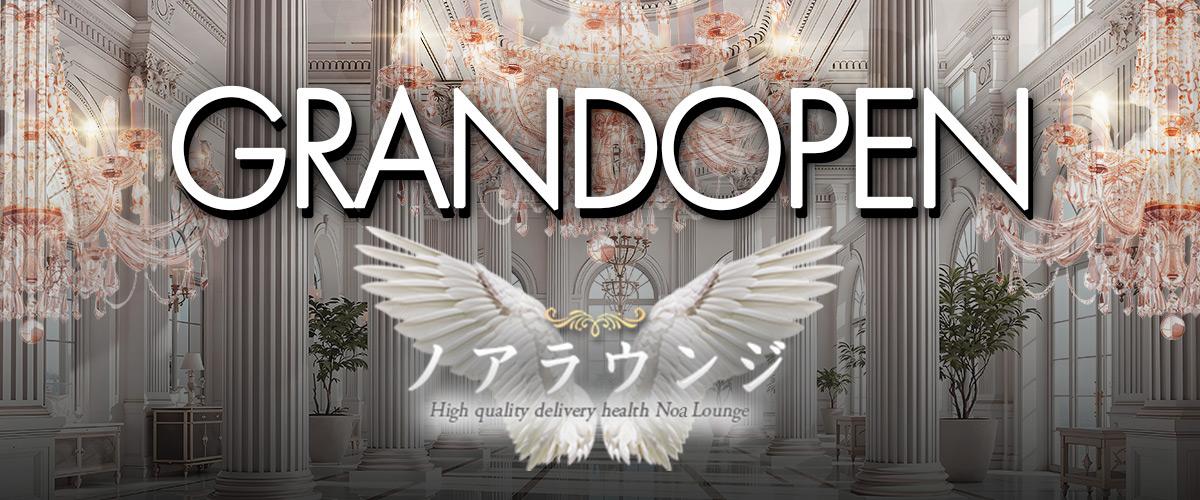 GRANDOPEN